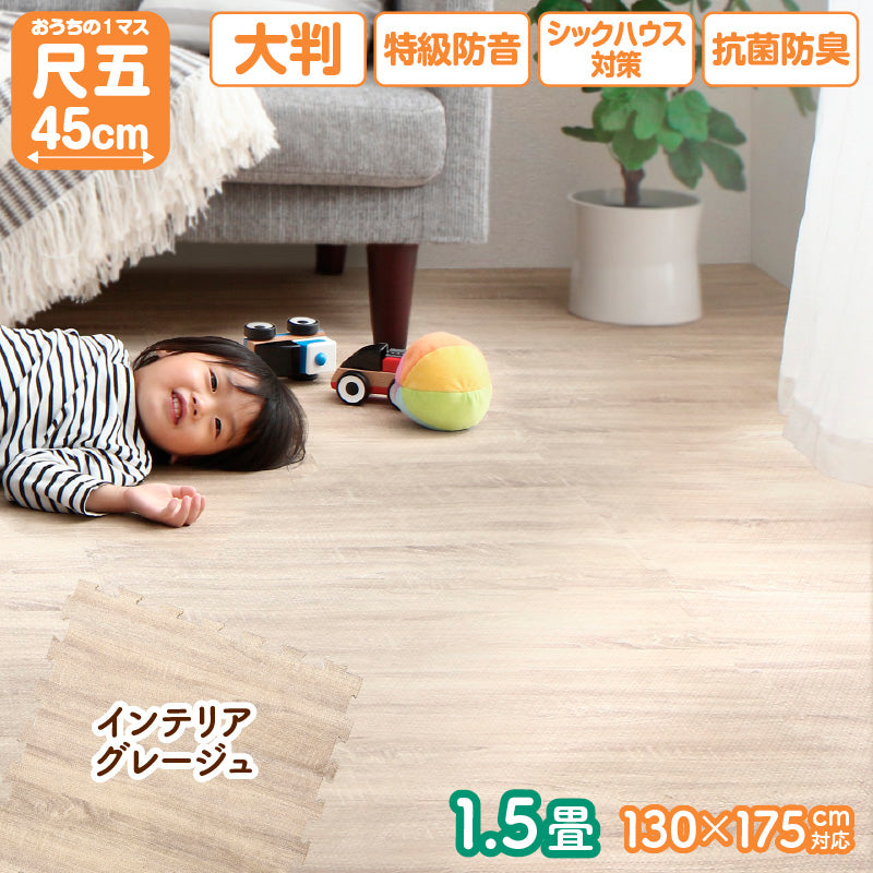 木目調 防音ジョイントマット45cm 木目調 防音マット 赤ちゃんマット 床暖対応 クッション性 滑り止め 抗菌加工 ペット対応 防臭マット ノンホルム