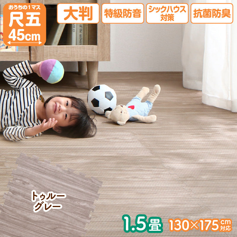 木目調 防音ジョイントマット45cm 木目調 防音マット 赤ちゃんマット 床暖対応 クッション性 滑り止め 抗菌加工 ペット対応 防臭マット ノンホルム