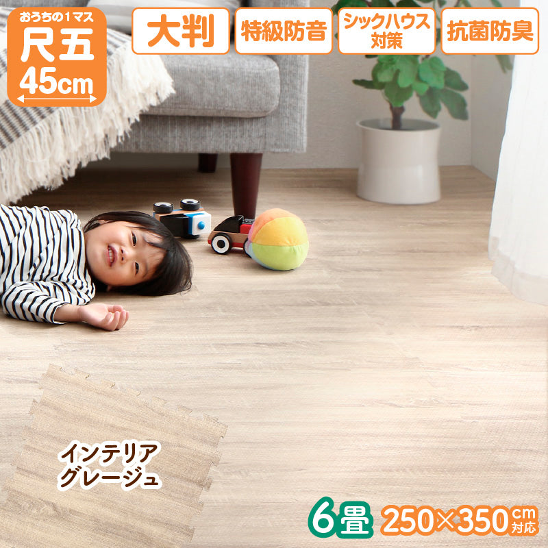 木目調 防音ジョイントマット45cm 木目調 防音マット 赤ちゃんマット 床暖対応 クッション性 滑り止め 抗菌加工 ペット対応 防臭マット ノンホルム