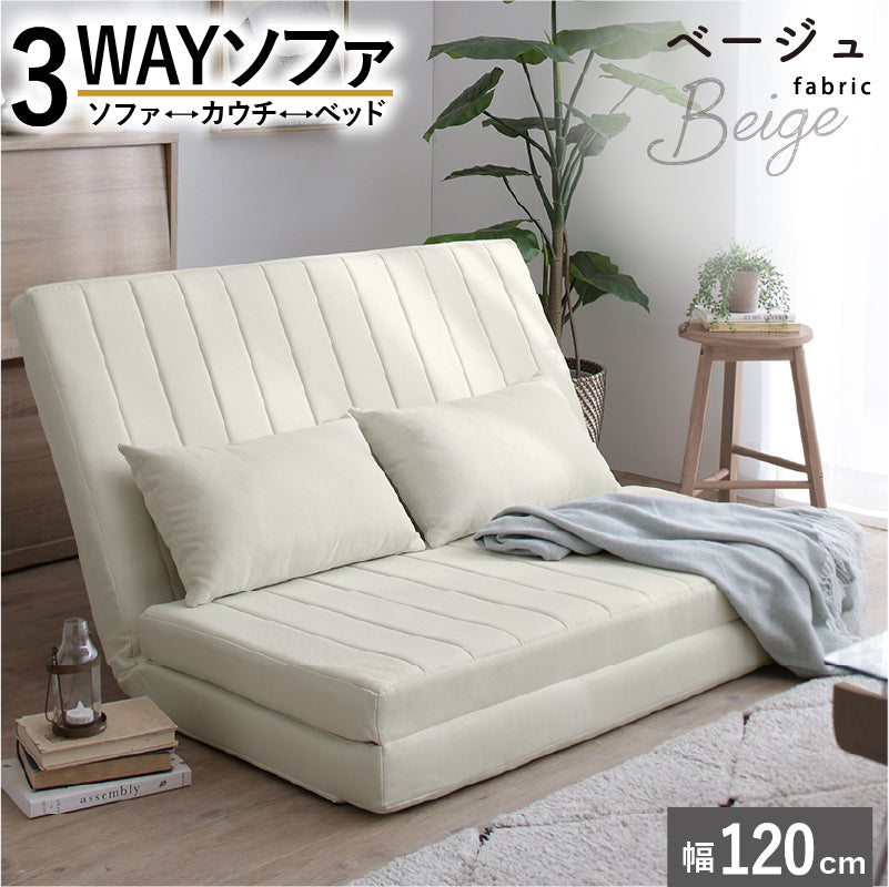 【3way】Coche2 セミダブルソファ|リクライニング式・幅120cm・1年保証付き ソファベッド セミダブル リクライニングソファ ハイバックソファ PVCレザー ファブリックソファ おしゃれソファ 1年保証