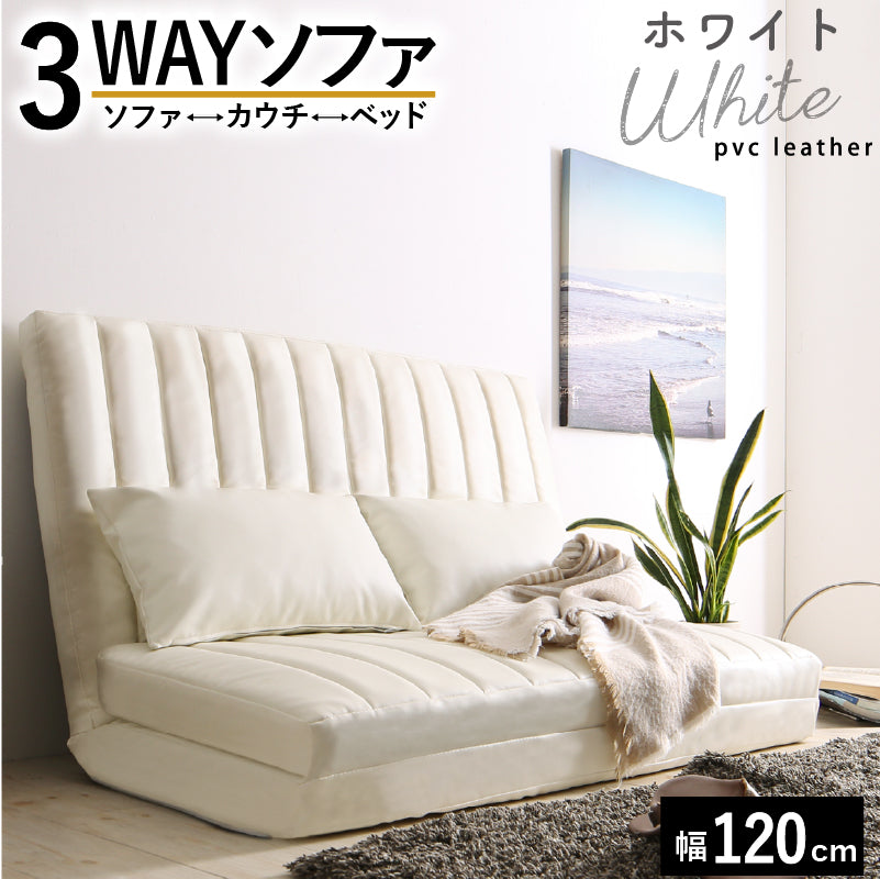 【3way】Coche2 セミダブルソファ|リクライニング式・幅120cm・1年保証付き ソファベッド セミダブル リクライニングソファ ハイバックソファ PVCレザー ファブリックソファ おしゃれソファ 1年保証