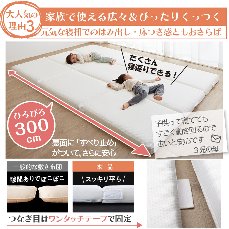 家族で広々!高反発300cmマットレス ファミリーベッド 敷き布団 高反発マットレス 300cm幅 通気性抜群 洗えるカバー 添い寝マットレス 寝返りサポート 滑り止め付き