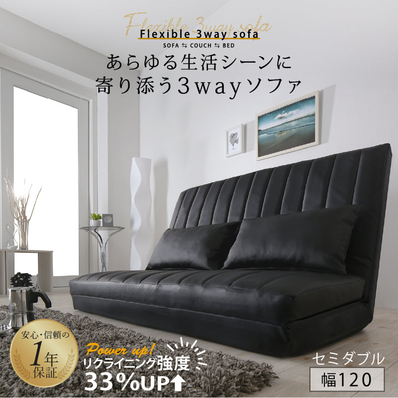 【3way】Coche2 セミダブルソファ|リクライニング式・幅120cm・1年保証付き ソファベッド セミダブル リクライニングソファ ハイバックソファ PVCレザー ファブリックソファ おしゃれソファ 1年保証