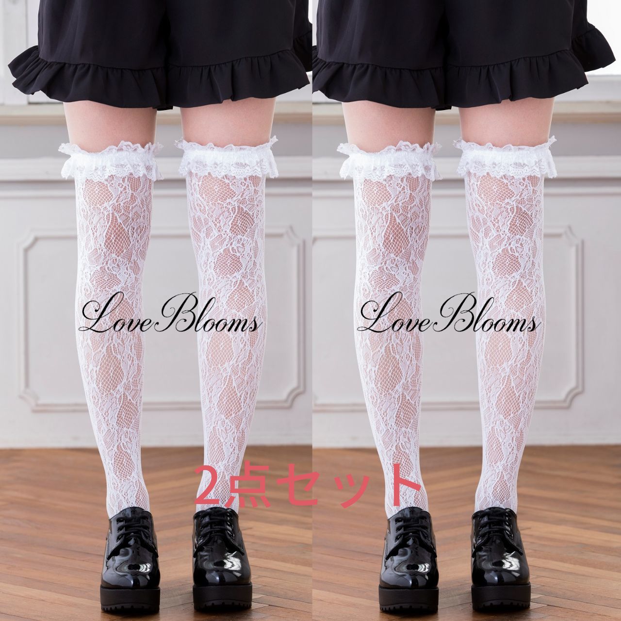 ニーハイソックス LoveBlooms ラブブルームス フリルレース ニーハイソックス レディース靴下 量産型 地雷系 ゆめかわいい 姫系 ゴスロリ