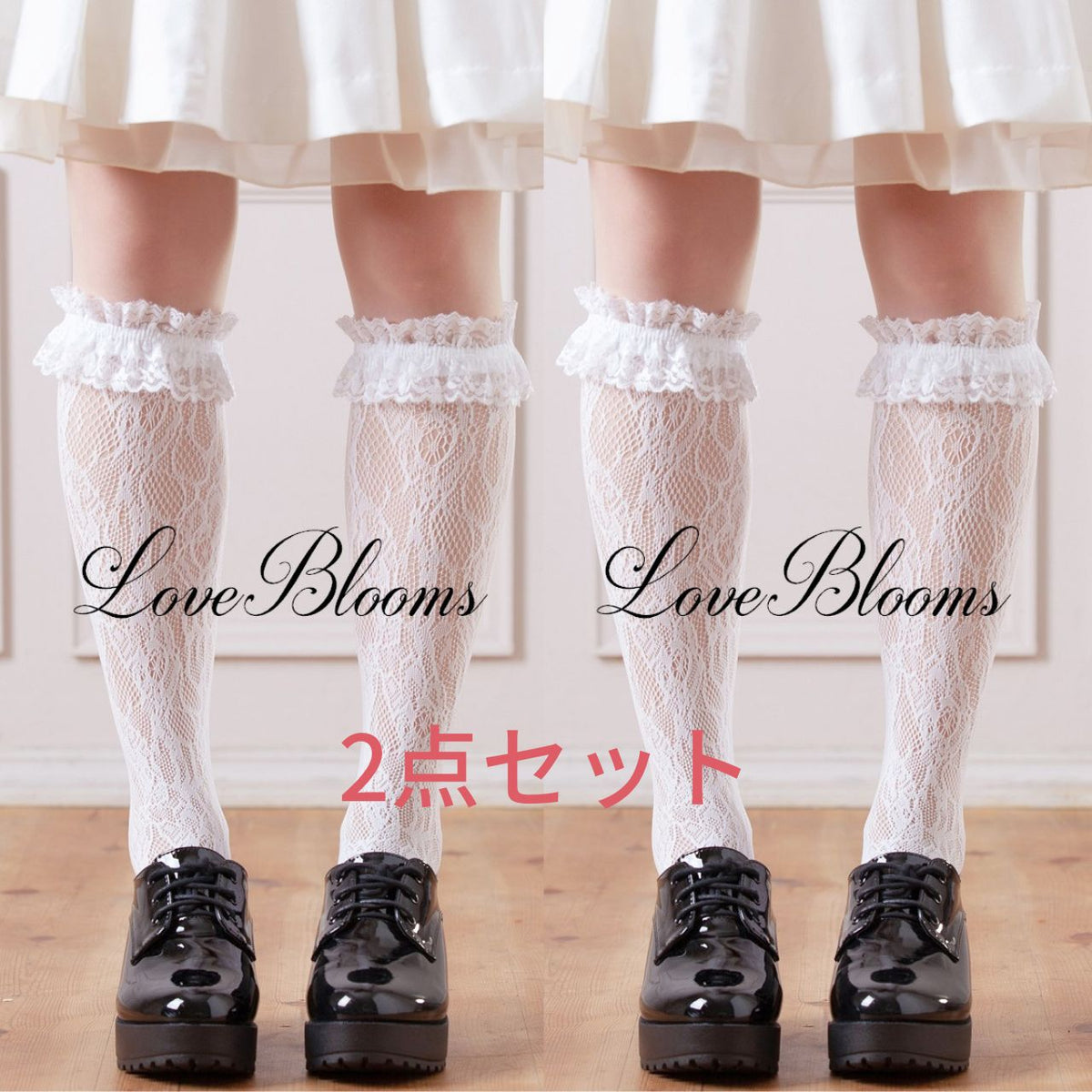ハイソックス LoveBlooms ラブブルームス フリルレース ハイソックス レディース靴下 量産型 地雷系 ゆめかわいい 姫系 ゴスロリ ロリータ