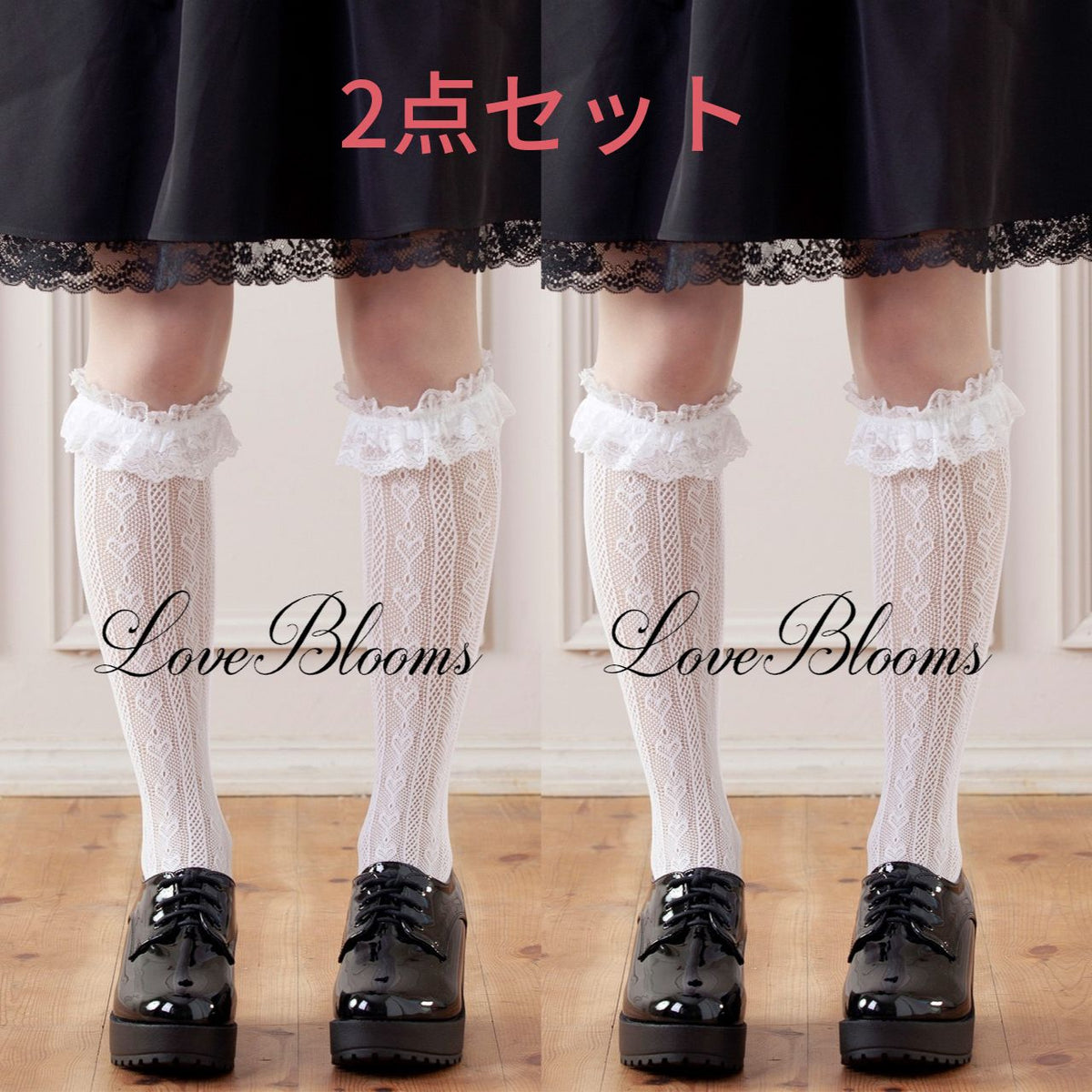 ハイソックス LoveBlooms ラブブルームス ハート柄 フリルレース ハイソックス レディース靴下 量産型 地雷系 ゆめかわいい 姫系 ゴスロリ