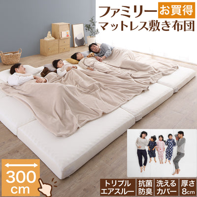 家族で広々！高反発300cmマットレス ファミリーベッド 敷き布団 高反発マットレス 300cm幅 通気性抜群 洗えるカバー 添い寝マットレス 寝返りサポート 滑り止め付き