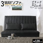 【3way】Coche2 セミダブルソファ｜リクライニング式・幅120cm・1年保証付き ソファベッド セミダブル リクライニングソファ ハイバックソファ PVCレザー ファブリックソファ おしゃれソファ 1年保証