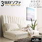 【3way】Coche2 セミダブルソファ｜リクライニング式・幅120cm・1年保証付き ソファベッド セミダブル リクライニングソファ ハイバックソファ PVCレザー ファブリックソファ おしゃれソファ 1年保証