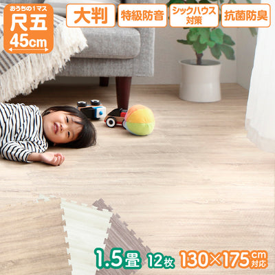 木目調 防音ジョイントマット45cm 木目調 防音マット 赤ちゃんマット 床暖対応 クッション性 滑り止め 抗菌加工 ペット対応 防臭マット ノンホルム