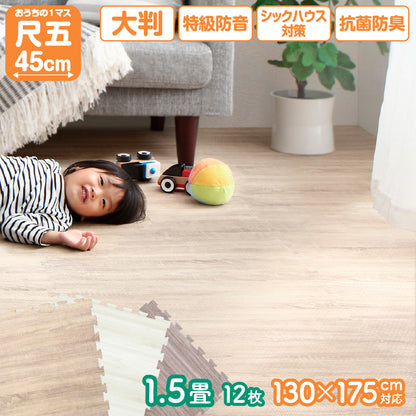 木目調 防音ジョイントマット45cm 木目調 防音マット 赤ちゃんマット 床暖対応 クッション性 滑り止め 抗菌加工 ペット対応 防臭マット ノンホルム