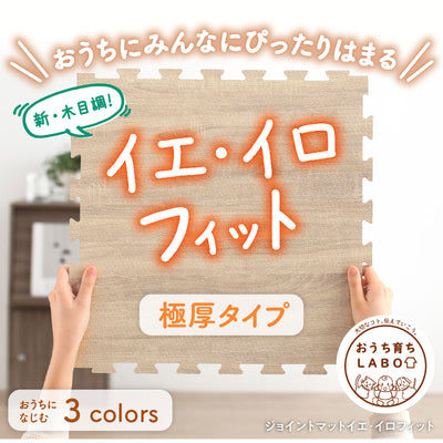 防音×木目調 ジョイントマット18mm ジョイントマット 赤ちゃん 木目調 防音マット 床暖房対応 衝撃吸収 大判 抗菌 防臭 ペット用