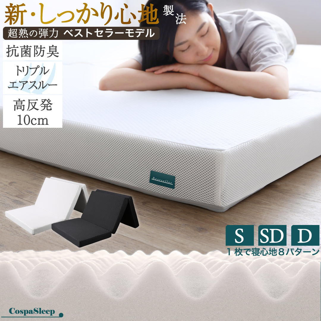 超熟三つ折り高反発マットレス敷布団 三つ折りマットレス 敷布団 高反発マットレス 体圧分散マットレス 抗菌敷布団 防臭マットレス 高通気敷布団 凹凸ウレタン 寝返りサポート 通気性マットレス