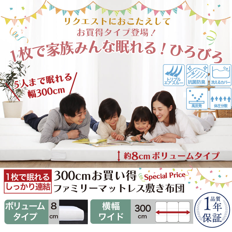 家族で広々！高反発300cmマットレス ファミリーベッド 敷き布団 高反発マットレス 300cm幅 通気性抜群 洗えるカバー 添い寝マットレス 寝返りサポート 滑り止め付き
