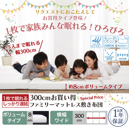 家族で広々！高反発300cmマットレス ファミリーベッド 敷き布団 高反発マットレス 300cm幅 通気性抜群 洗えるカバー 添い寝マットレス 寝返りサポート 滑り止め付き
