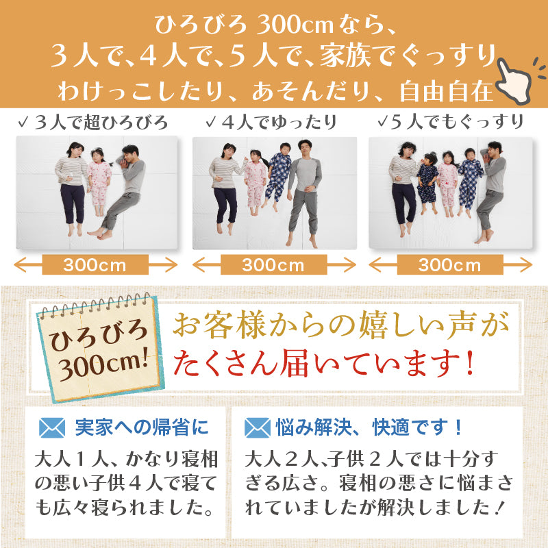 家族で広々！高反発300cmマットレス ファミリーベッド 敷き布団 高反発マットレス 300cm幅 通気性抜群 洗えるカバー 添い寝マットレス 寝返りサポート 滑り止め付き