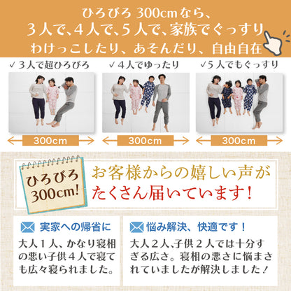 家族で広々！高反発300cmマットレス ファミリーベッド 敷き布団 高反発マットレス 300cm幅 通気性抜群 洗えるカバー 添い寝マットレス 寝返りサポート 滑り止め付き