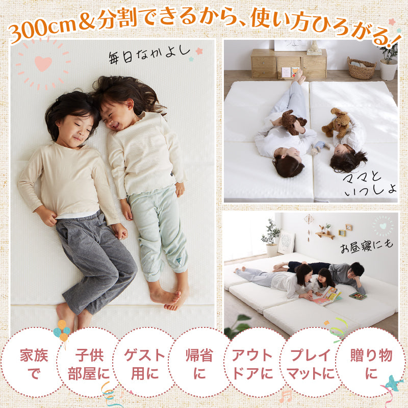 家族で広々！高反発300cmマットレス ファミリーベッド 敷き布団 高反発マットレス 300cm幅 通気性抜群 洗えるカバー 添い寝マットレス 寝返りサポート 滑り止め付き