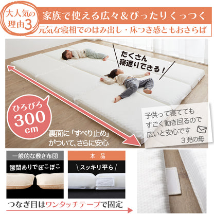 家族で広々！高反発300cmマットレス ファミリーベッド 敷き布団 高反発マットレス 300cm幅 通気性抜群 洗えるカバー 添い寝マットレス 寝返りサポート 滑り止め付き